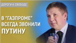 Дороги к свободе. Андрей Коболев об энергетической ситуации в Украине и Европе Дороги к свободе. Андрей Коболев об энергетической ситуации в Украине и Европе