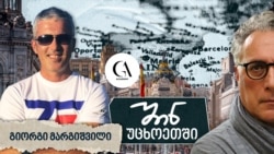 გიორგი მარგიშვილის ჩოგბურთის აკადემია მადრიდში გიორგი მარგიშვილის ჩოგბურთის აკადემია მადრიდში