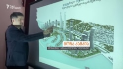 ბათუმის ხელოვნური კუნძულის პროექტის საჯარო განხილვა