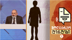 ვიდეო ყვავილების გამყიდველ ბავშვზე. სოხუმი და ცხინვალი ფაშინიანს აკრიტიკებენ ვიდეო ყვავილების გამყიდველ ბავშვზე. სოხუმი და ცხინვალი ფაშინიანს აკრიტიკებენ