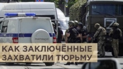 Как заключённые захватили тюрьму Как заключённые захватили тюрьму