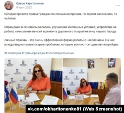 Экс-глава российского горсовета Евпатории Олеся Харитоненко ведет прием граждан в офисе «Единой России» после решения о приостановки ее членства в партии, 9 июня 2022 года. Скриншот с ее страницы в ВК vk.com/okharitonenko81