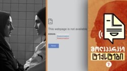 ფილმი ირანელ ძიუდოისტ ქალებზე. YouTube-ის ბედი რუსეთში