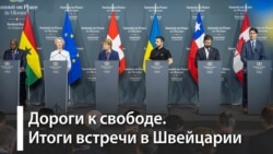 Саммит мира: что дальше? Саммит мира: что дальше?