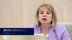 Памфилова про выборы Памфилова про выборы