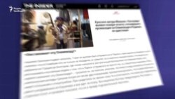 Фрагмент расследования The Insider Фрагмент расследования The Insider