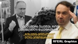 ვლადიმირ პუტინი. ილია პონომარიოვი (კოლაჟი)