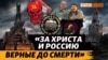 Мордор, Сталин, орки, бог, СССР, Брат-2: все о нашивках российских военных | Крым.Реалии ТВ
