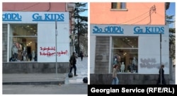 წარწერა კავსაძის ქუჩისა და ჭავჭავაძის გამზირის კუთხეში. პირველი ფოტო გადაღებულია 30 მარტს, მეორე 2 აპრილს.