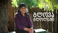 გლოლაში შოვში დაღუპულებს გლოვობენ გლოლაში შოვში დაღუპულებს გლოვობენ