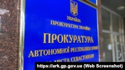 Вывеска на здании, где расположен Офис Прокуратуры АРК, архивное фото 