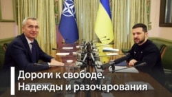 Украина и НАТО: чего ожидать Украина и НАТО: чего ожидать