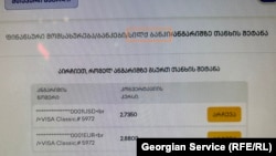 სწრაფი ჩარიცხვის აპარატის მონაცემები