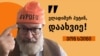 "პუტინი ფსიქოპათია, მასკი კი ბრიყვი, რომელსაც მისი შურს" - ჯონ სუინი