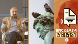 როცა პუშკინიც "შუაშია" და სტალინიც. ზურაბ ქარუმიძის გახსენება როცა პუშკინიც "შუაშია" და სტალინიც. ზურაბ ქარუმიძის გახსენება