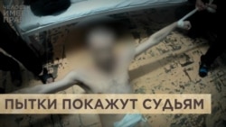 Судьям покажут пытки Судьям покажут пытки