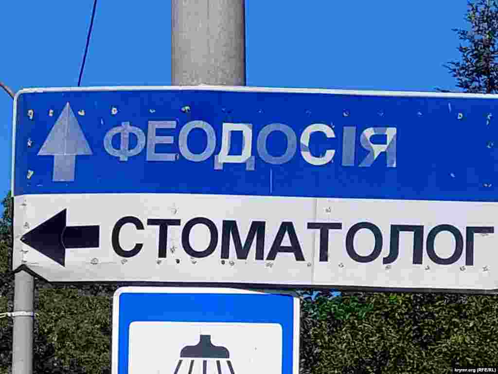 Дорожный указатель в Керчи.