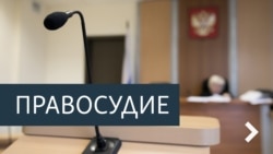 Правосудие Правосудие