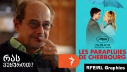 რეჟისორ ჟაკ დემის ფილმი „შერბურის ქოლგები“ (1964, საფრანგეთი)