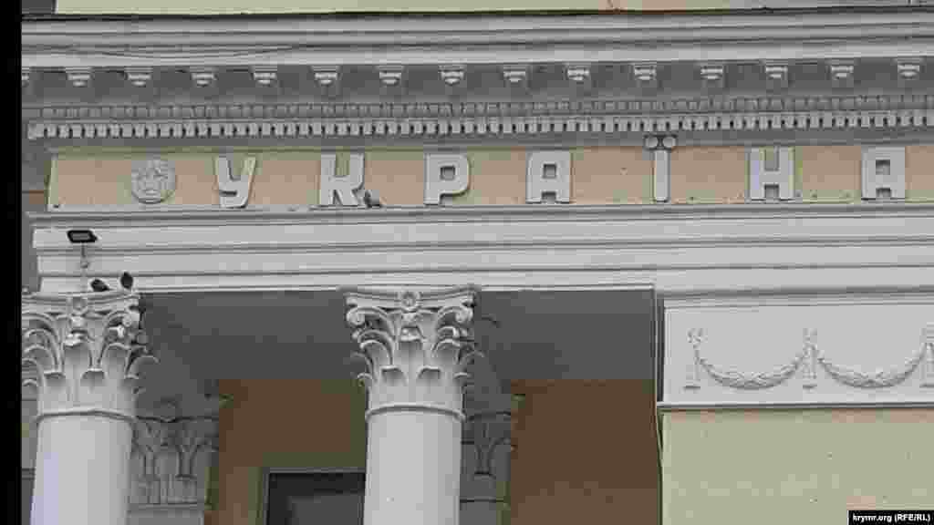Кинотеатр «Украина», Керчь