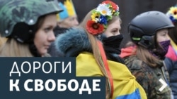 Дороги к свободе. Реформы в белых халатах