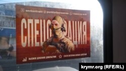 Російські агітматеріали у Севастополі, 13 лютого 2023 року