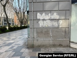 ამ კედელზე ეწერა "მურუსიძე ვჭამოთ?"