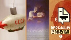 სტალინი და ნაძვის ხე. ჯონ მალკოვიჩის გამჭოლი მზერა და კატისებრი პლასტიკა სტალინი და ნაძვის ხე. ჯონ მალკოვიჩის გამჭოლი მზერა და კატისებრი პლასტიკა