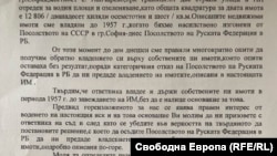 Това е част от жалбата до съда, подадена от "Дружеството на руските граждани в България". От нея става ясно, че представителите му многократно са правили опити да върнат владението си върху собствеността.