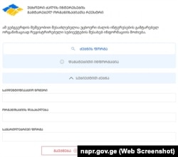 „უცხოური ძალის ინტერესების გამტარებელთა რეესტრის“ ვებგვერდი