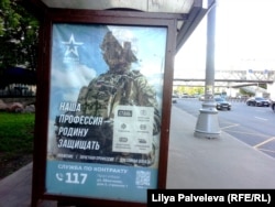 Плакат на остановке в Москве призывает записаться на службу по контракту