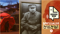 ქალები ქუჩაში დილის 6 საათიდან. როგორ მოუწყო სტალინმა ნათესავებს რეპრესიები