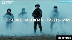 თავდაცვის სამინისტროს რეკლამა რუსებს მოუწოდებს "კაცებივით მოიქცნენ" და ჯარში წავიდნენ