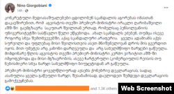 ნინო გიორგობიანის პოსტი