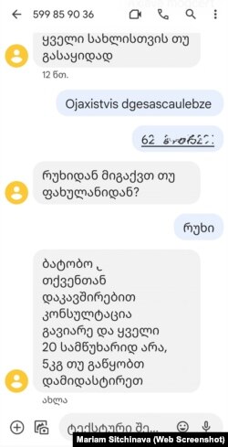 ხონელიძისა და ერთ-ერთი გალელის მიმოწერა