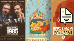 21-ე საუკუნის ხუთი ზღაპარი. სასამართლო და სამართლიანობა 21-ე საუკუნის ხუთი ზღაპარი. სასამართლო და სამართლიანობა