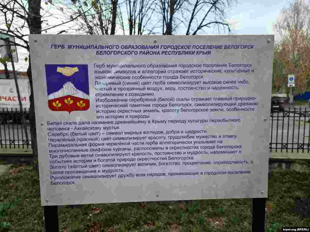 На информационном стенде в горсаду знаменитую скалистую гору Ак-Кая называют в ее русском переводе – Белая скала