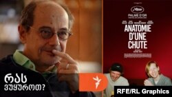 რეჟისორ ჟიუსტინ ტრიეს ფილმი „დაცემის ანატომია“ (2023 წელი, საფრანგეთი)