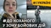 Потяг «Київ-Краматорськ»: історії кохання під час війни 