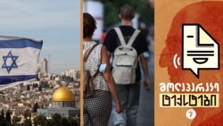 ებრაელებისა და პალესტინელების საერთო სიწმინდეები. როგორ ვხვდებით ვირუსების სეზონს ებრაელებისა და პალესტინელების საერთო სიწმინდეები. როგორ ვხვდებით ვირუსების სეზონს