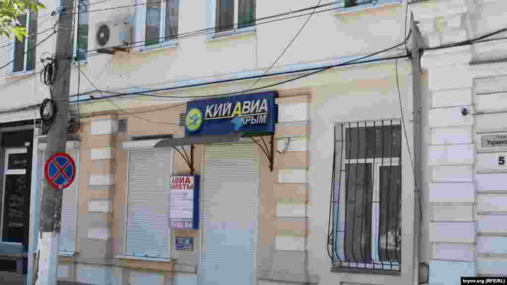 В центре Феодосии по ул.Украинской до сих пор висит вывеска авиакомпании «Кий-Авиа», которая до 2014 года на протяжении более 25 лет осуществляла авиаперевозки по маршруту Киев - Симферополь.