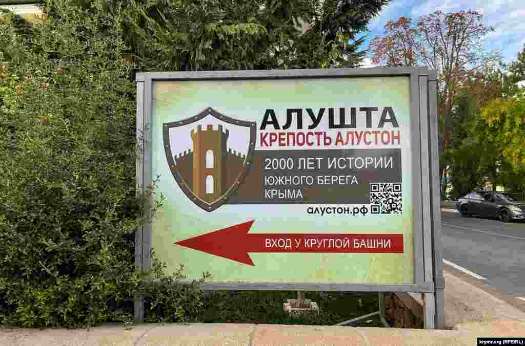 Проход на территорию средневековой крепости Алустон в 2023 году стал платным. Билет стоит 500 рублей, для пенсионеров – 400 рублей