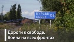 Как изменилась ситуация на фронте после Курска Как изменилась ситуация на фронте после Курска