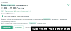 Оголошення про вакансію лікаря у Краснодарському краї Росії для пошуку претендента з Мелітополя Запорізької області