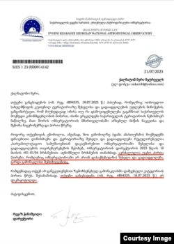 ობსერვატორიის ადმინისტრაციის პასუხი მერი მეტრელეველის თხოვნაზე მიეცათ ტერიტორიასა და შესაბამისად სახლში შესვლის უფლება, 20023 წლის ზაფხული.