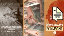 ქართველი და აფხაზი მწერალი ქალები. როცა გაბრაზებას ვერ ბედავ
 ქართველი და აფხაზი მწერალი ქალები. როცა გაბრაზებას ვერ ბედავ