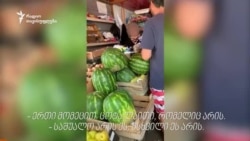 „ელეგანსი“, „მანჩესტერი", „დუბაო“ და „მონდი“ - კონტრაბანდული სიგარეტის მრავალფეროვნება წალენჯიხის ბაზარში „ელეგანსი“, „მანჩესტერი", „დუბაო“ და „მონდი“ - კონტრაბანდული სიგარეტის მრავალფეროვნება წალენჯიხის ბაზარში