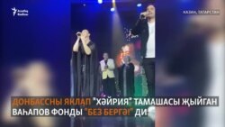 Рифат Фәттахов җыйган җырчылар кем хөрмәтенә җырлый? Рифат Фәттахов җыйган җырчылар кем хөрмәтенә җырлый?