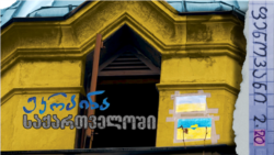 უკრაინა საქართველოში უკრაინა საქართველოში