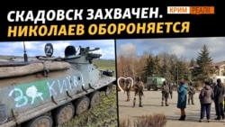 Захопили Скадовськ. На Миколаївщині вбивають мирних жителів Захопили Скадовськ. На Миколаївщині вбивають мирних жителів